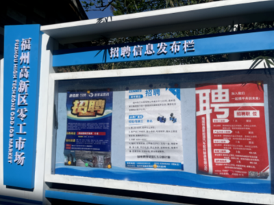福州高新區“零工市場”正式啟用，精準強化就業服務，打造信息咨詢新樞紐